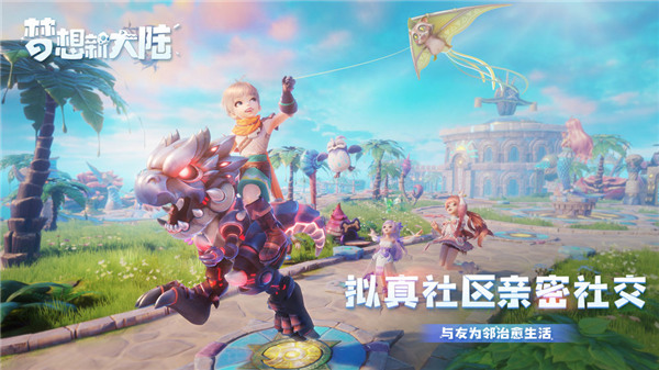梦想新大陆华为版