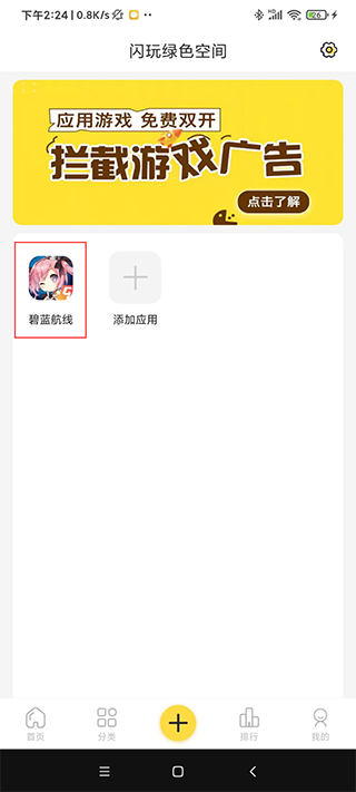 闪玩助手官方正版