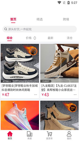 爱搜鞋app官方版