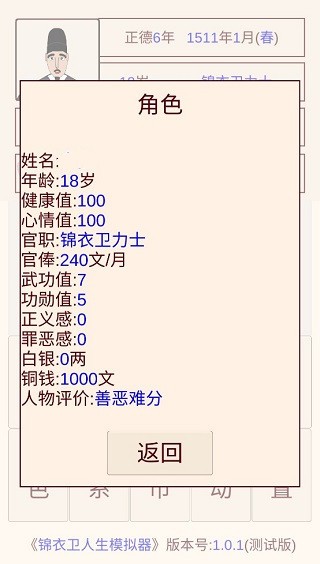 锦衣卫人生模拟器最新版