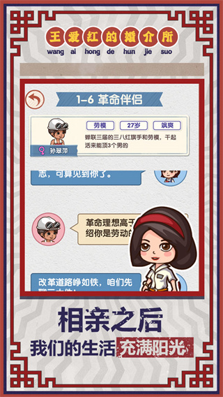 王爱红的婚介所安卓版