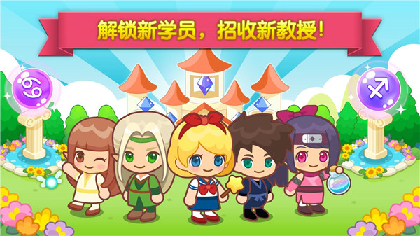 魔法校园最新版