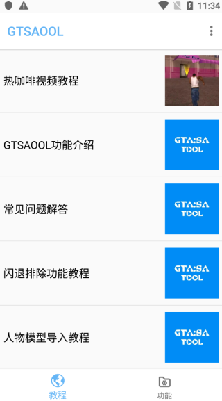 GTSAOOL官方版