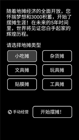 摆摊模拟器官方正版