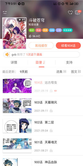 知音漫客电子版