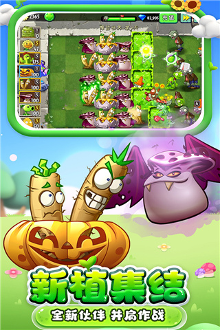 植物大战僵尸2全免费版