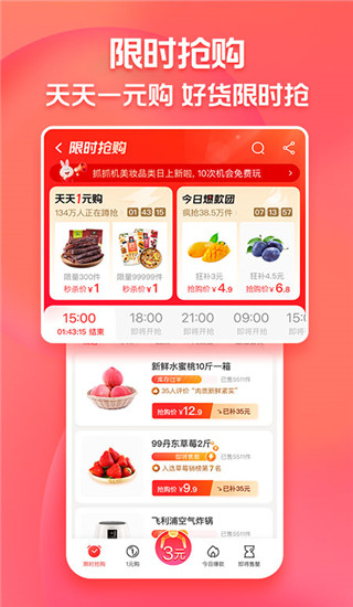 淘宝特价版app