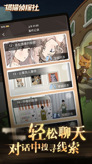 橘猫侦探社官方正版