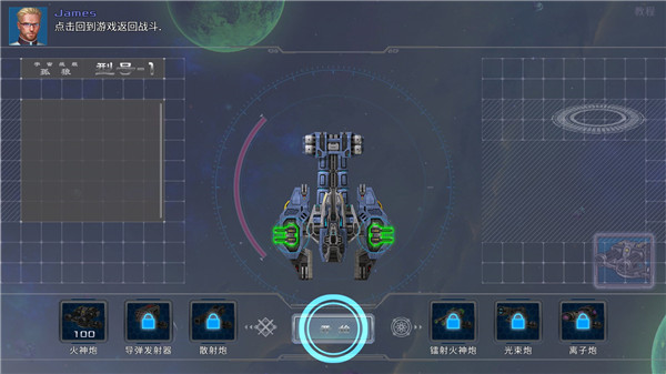 战舰孤狼太空射手官方版