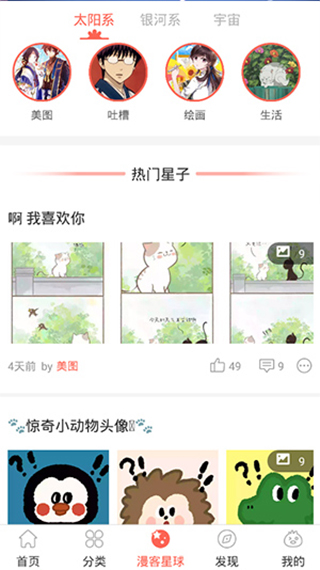 知音漫客漫画app