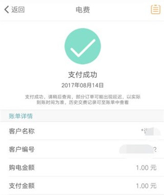 国家电网电e宝官方版