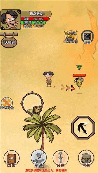荒岛生存记最新版