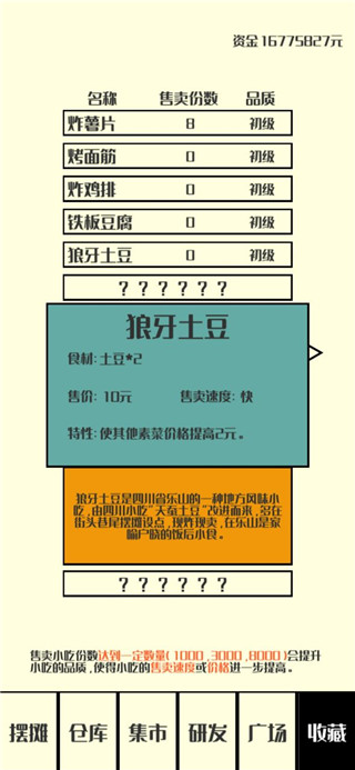 风味小吃最新版