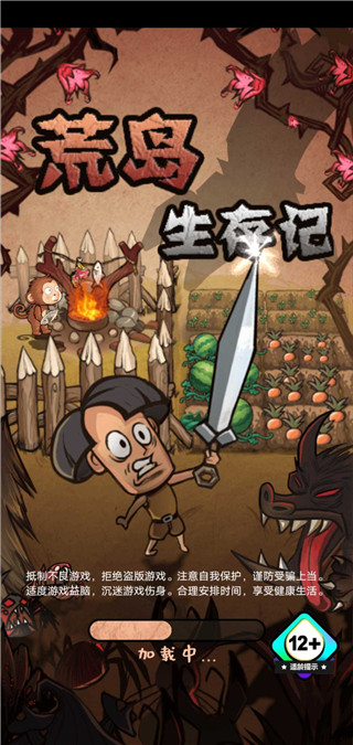 荒岛生存记最新版