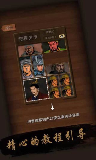 经典华容道官方版