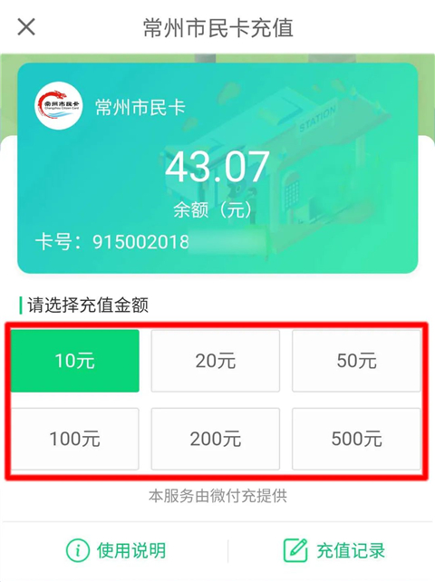常州公交app官方版