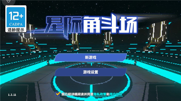 星际角斗场手机版最新版