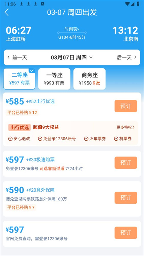 114票务网APP