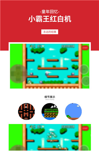 怀旧模拟器红色游戏机