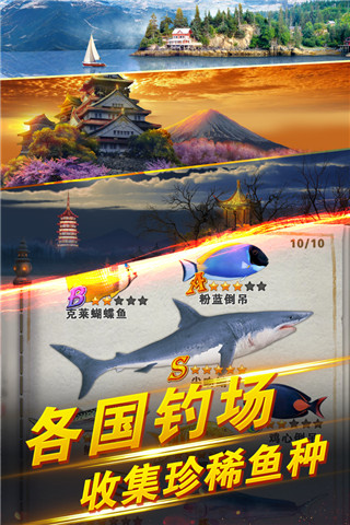 世界钓鱼之旅官方版