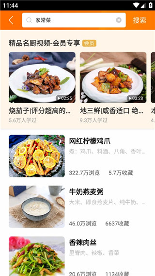 食谱大全app最新版