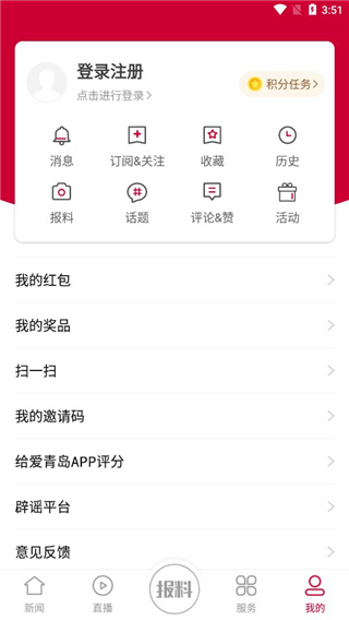爱青岛app最新版
