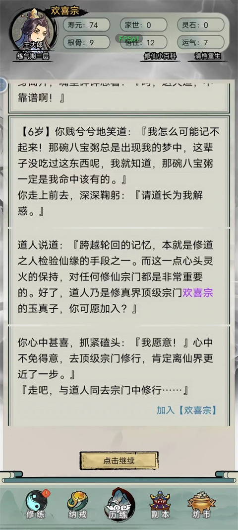 超普通修仙模拟器游戏