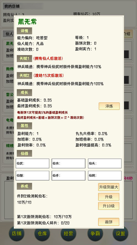我在仙界当富豪手游
