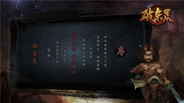 魔影狂刀之破东荒