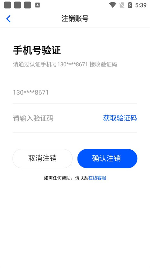 华律法律咨询app