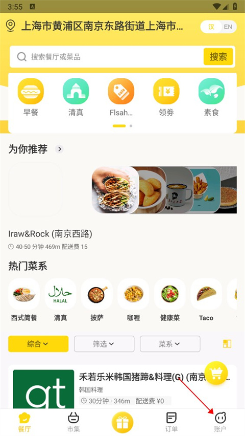 锦食送app