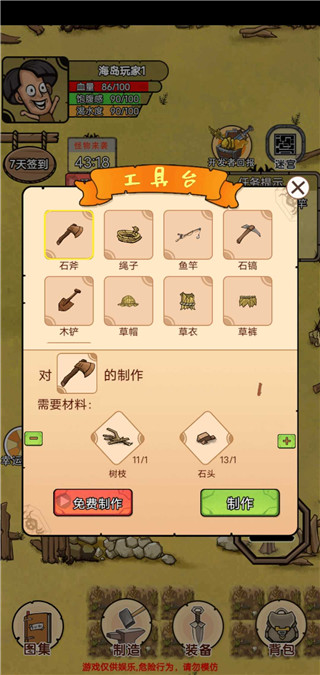 荒岛生存记最新版