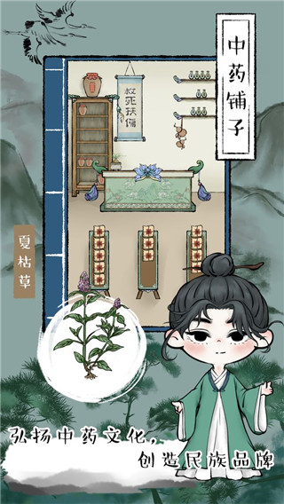 中药铺子官方正版