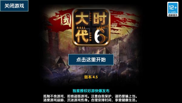 三国大时代6单机版