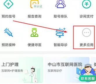 健康中山官方app