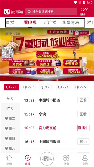 爱青岛app最新版