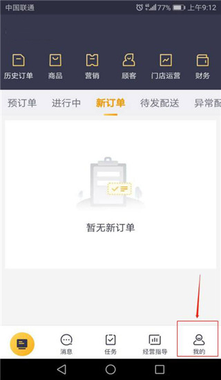 美团外卖商家版最新版本