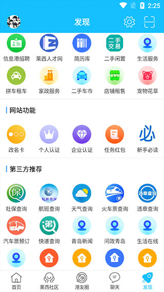 莱西信息港官方版app