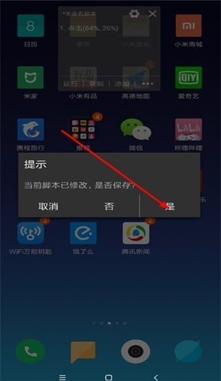 自动精灵App