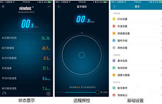 小米平衡车app