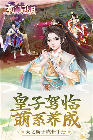 京门风月手游好玩友版本