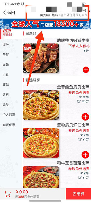 达美乐比萨网上订餐平台