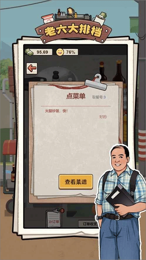 老六大排档官方版