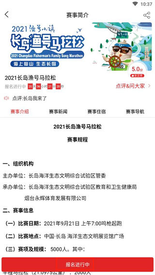 马拉松报名app