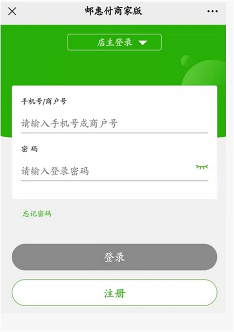 邮惠付App