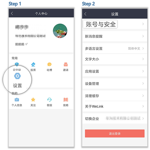 WeLink视频会议app