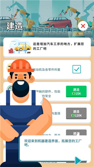 造个汽车玩手机版