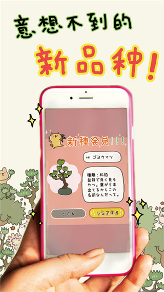 盆栽大师最新版(盆栽あつめ)