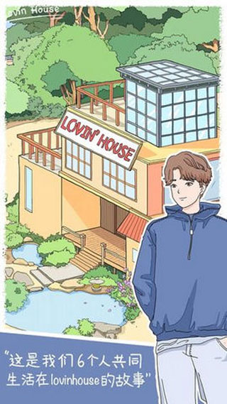 lovin house安卓版