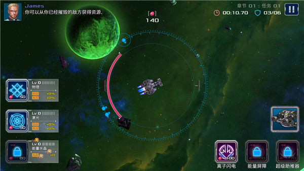 战舰孤狼太空射手官方版